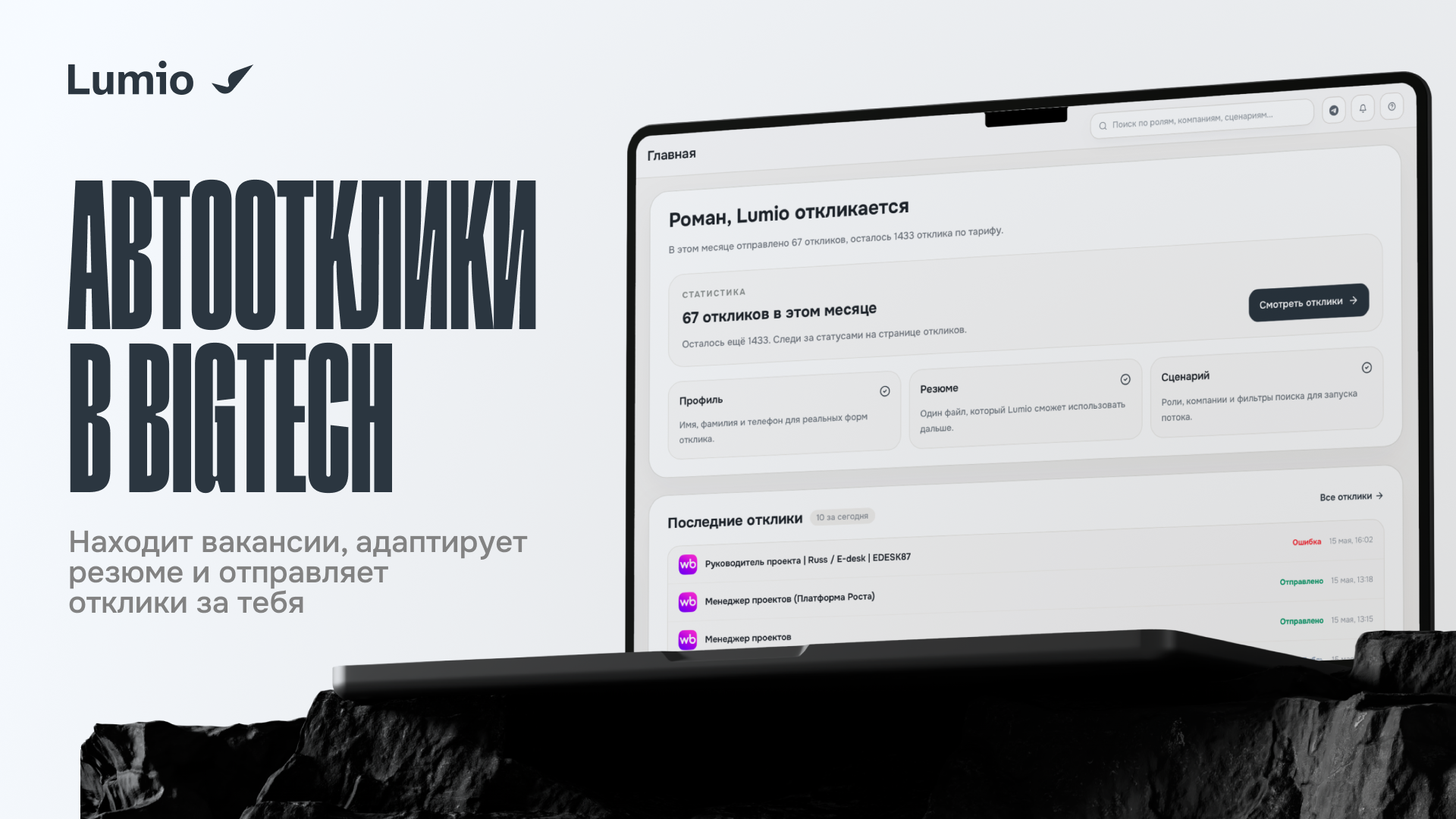 Lumio — найди свою работу мечты
