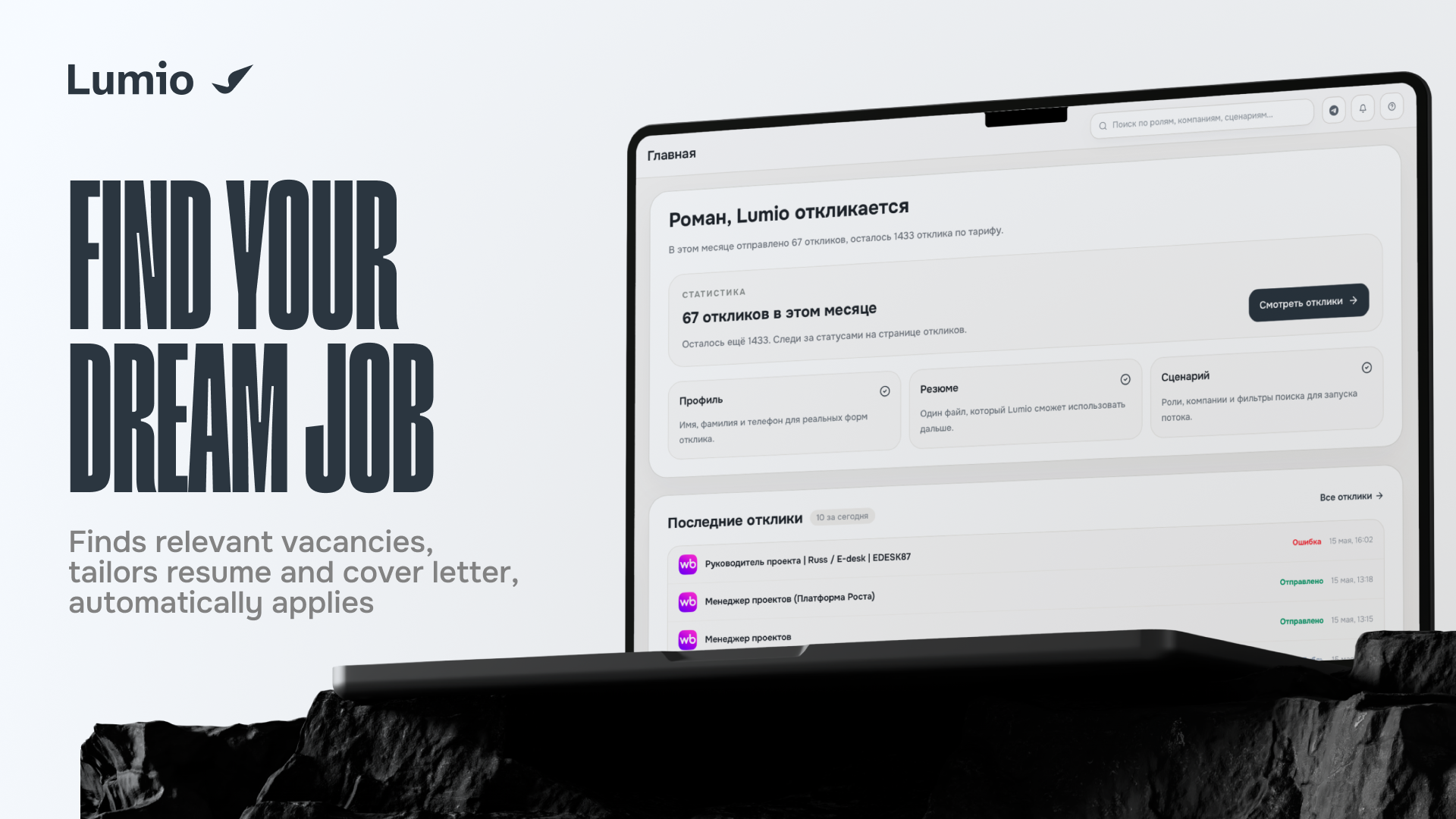 Lumio — Find your dream job